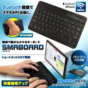 スマボード 7インチ 無線 Bluetooth キーボード 持ち歩き スマホ 携帯 パソコン タイピング デザイン おしゃれ iPhone Android iPad SMA3