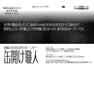 缶切り 回転式 おしゃれ オープナー 缶切り ...の詳細画像5