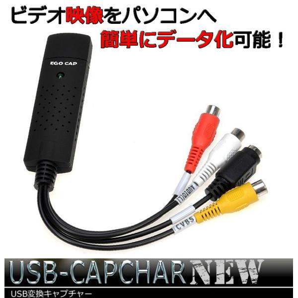 2個セット ビデオキャプチャ― コンポジット 変換アダプター USB変換 S端子 赤 白 黄 アナロ...
