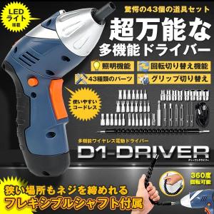 D1 電動ドライバーセット 充電式 ワイヤレス 4V 1300mAh