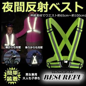 蛍光タスキ ランニング 安全ベスト 蛍光ベルト 夜 夜間 反射 マラソン スポーツ BESREFU