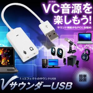 USB サウンド アダプター 仮想 7.1ch バーチャル イヤホン