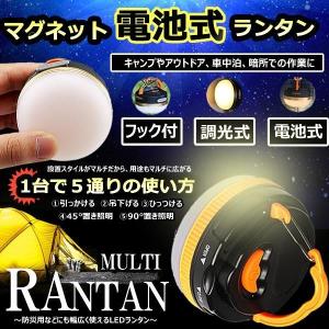 テント用 LEDランタン 電池式 マグネット 軽量 コンパクト アウトドア ライト 防災 キャンプ 用品 便利 グッズ アイテム 車中泊 MULRAN｜shopeast