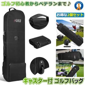 ゴルフバッグカバー トラベルカバー 収納袋 キャスター付 軽量