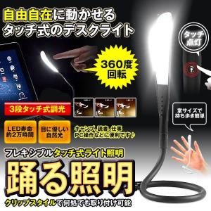 照明 フレキシブル タッチ式 LED ランプ USB ライト ３段 調光 目に優しい 360度 回転 長寿命 ODOSHOUMEI