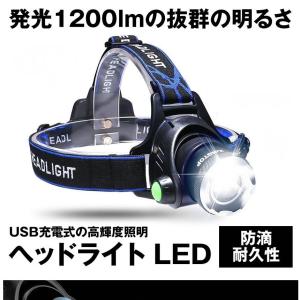 ヘッドライト LED1200 ランプ 高輝度CREE T6 IP65 防水仕様 SOS機能 1200HEADL