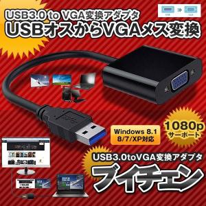 Vチェン USB3.0 to VGA変換 アダプタ ビデオグラフィック