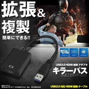 キラーパス 変換 アダプタ USB3.0 HDMI USB2.0 対応 HDMI 変換 ケーブル 1080P HD HDMI 出力 対応 音声出力 ブラック KILLERPASS
