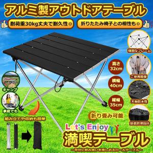 満喫テーブル アルミ製 ロールテーブル 折畳み キャンプ用品 アウトドアテーブル 耐荷重30kg 収納袋付 おりたたみ テーブル MANTABLE