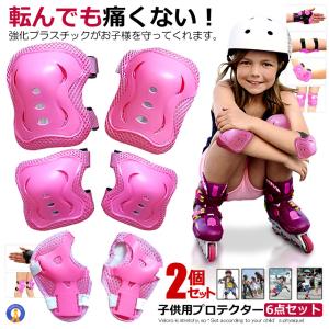 プロテクター キッズプロテクター 子供用 怪我防止 ピンク 6点セット