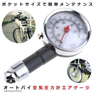 空気 圧力 計 オートバイ 自転車 トラック タイヤ 空気圧