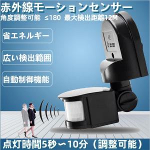 赤外線センサー 動きセンサー モーションセンサー 屋外/屋内安全 自動防水仕様 壁掛けスイッチ LED AC110-240V 人間センサースイッチREDSENNSA