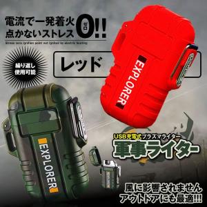 ライター レッド 防水 電子 USB 充電式 ガス 無炎 防風 電気 アーク プラズマ GUNLITER-RD