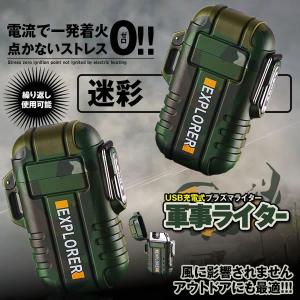 ライター 迷彩 防水 電子 USB 充電式 ガス 無炎 防風 電気