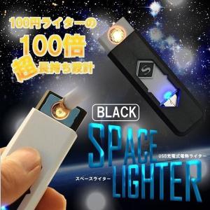 スペースライター USB充電式 電子ライター ブラック