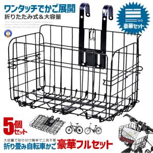 自転車かご チャーリーを牛耳るズ ブラック 自転車 かご 脱着式