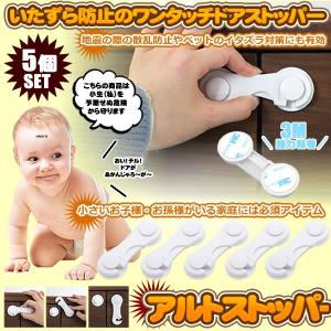 ドアストッパー 5個セット 扉 ロック ベビーガード