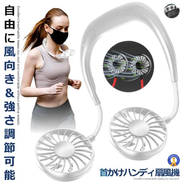 ハンディ 扇風機 ホワイト 7枚羽タイプ 首掛け 持ち歩き ポータブル 360度調整 3段階 風量調...