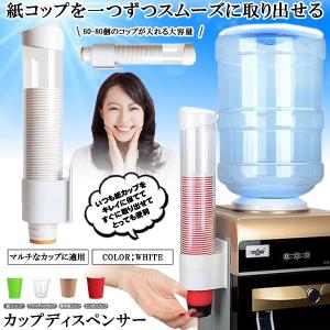 紙カップ ディスペンサー 白 コップホルダー カップスタンド