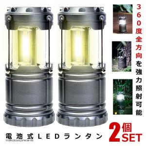 LEDランタン 電池式2個セット コンパクト アウトドア キャンプ 防災 震災 停電 非常灯 明るい 500ルーメン 小型 軽量 持ち運び 2-TERATAN｜shopeast