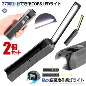 作業灯 懐中電灯 充電式 作業ライト LED ワークライト USB 軽量