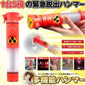 防災 車載用 1台5役 レスキュー ハンマー シートベルトカッター