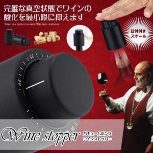 ワインストッパー 完璧 真空状態 ワイン  酸化 最小限