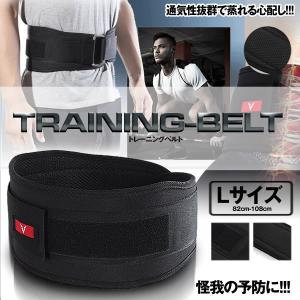 トレーニングベルト Lサイズ 高負荷 腰 体幹 サポート