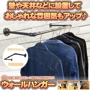 ウォールハンガー アイアン ハンガーラック 壁付け 天井 オシャレ インテリア 壁掛け  DIY ハンガー KABEHAN｜shopeast