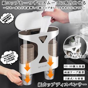 カップ ディスペンサー 紙コップホルダー カップスタンド
