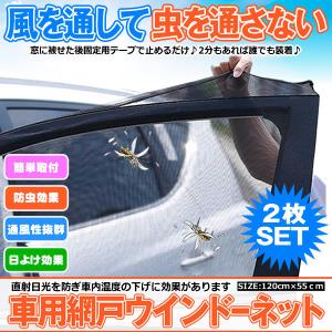 車 車中泊 網戸 サンシェイド バイザー の商品一覧 フィルム カーテン 日よけ用品 内装用品 自動車 車 バイク 自転車 通販 Yahoo ショッピング