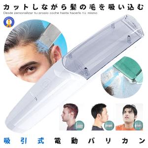 電動バリカン 吸引式 散髪 子供 大人 IPX7防水 ヘアカッター