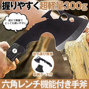 手斧 斧 薪割り コンパクト 六角レンチ 焚き火 おの