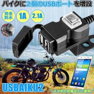 バイク USB電源 増設 3.1A USB 2...の詳細画像1
