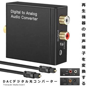 DACデジタル 光 同軸 アナログ オーディオ コンバーター コンバーター 入力 コンポジット DACDEZI