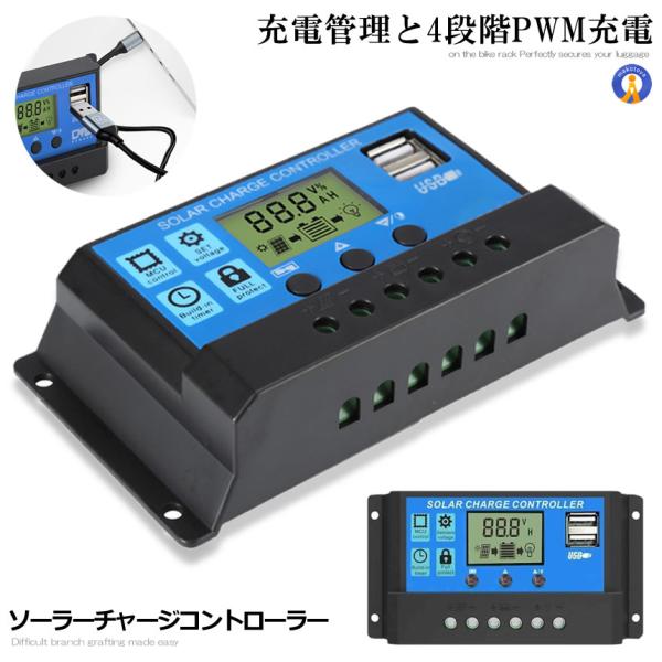 ソーラーチャージコントローラー 30A 12V/24V LCD 充電コントローラー 電流ディスプレイ...