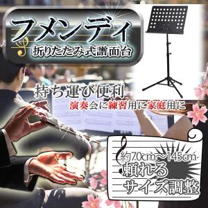 フメンディ 折りたたみ譜面台 譜面 持ち運び 便利 楽器