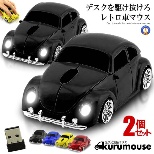 2個セット 無線マウス ブラック 車 2.4GHz ワイヤレスマウス USB 光学式 ゲーミング コ...