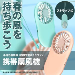携帯扇風機 ピンク 手持ち扇風機 USB充電式...の詳細画像1