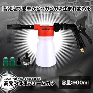 フォームガン 900ml 洗車 レッド ウォッシュガン 高発泡