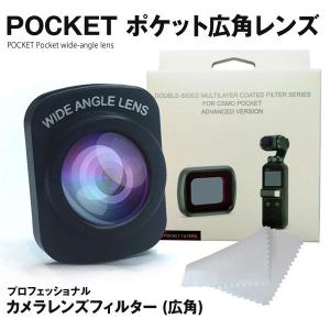 POCKET ポケット広角レンズ アクセサリー プロフェッショナル