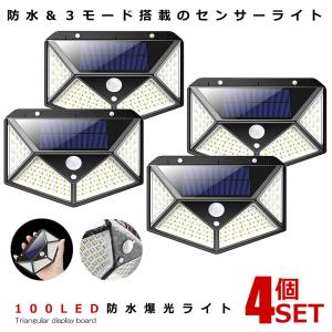 4個セット センサーライト 屋外 ソーラーライト LED 人感センサー 広範囲 100LED 爆光 モーションセンサー 玄関 駐車場 庭 防犯 照明 2-YOMESENSAR