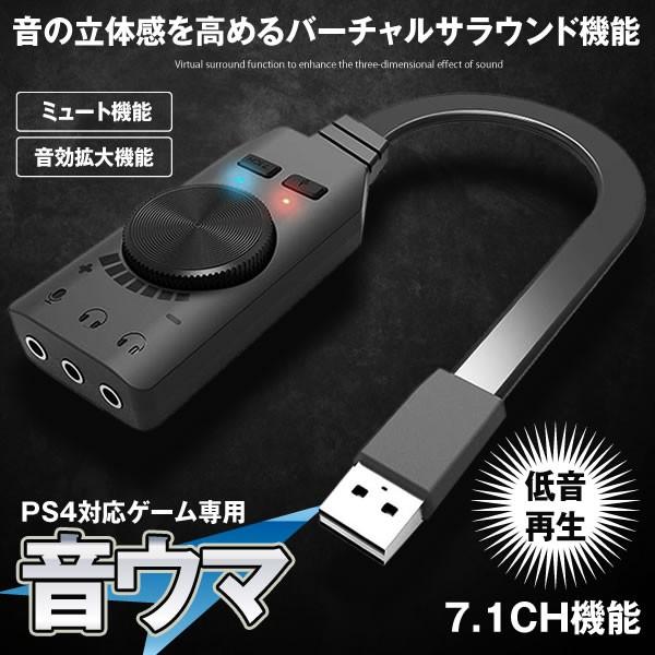 PS4対応 サウンドカード 7.1ch ゲーム専用 チップ採用 外付 ミュート機能 FPS ゲーミン...