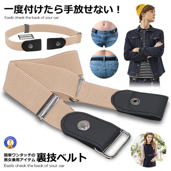 ベルト 穴なし ベージュ ゴム 脱ぎ着がラク レディース メンズ 男女 子供 大人 ビジネス カジュ...