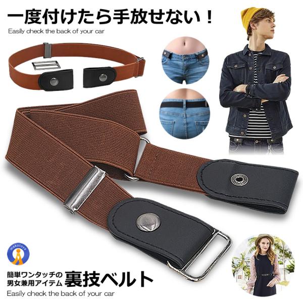 ベルト 穴なし ブラウン ゴム 脱ぎ着がラク レディース メンズ 男女 子供 大人 ビジネス カジュ...