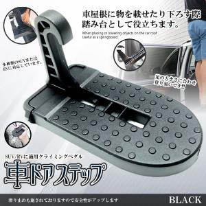 車 ドアステップ ブラック SUV RV 適用 クライミング