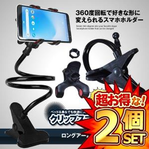 ハンズフリー スマホスタンド クリップアーム スマホスタンド クリップ ホルダー 高さ 向き 調節 自在 アーム