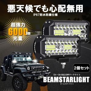 120W LED作業灯 ワークライト ２個セット 投光器 LED 12v 24v 防水 防塵 防震 省エネ バックライト コンボビーム 2-BEAMSTLT