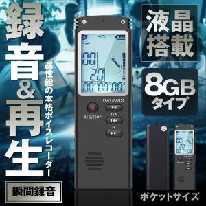 ボイスレコーダー 8GBタイプ 録音 再生 ICレコーダー 会議 学校 高音質 スピーカー デジタル 液晶 BOIBOI-8