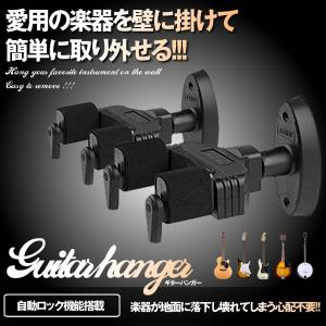 ギターハンガー ギタースタンド 壁掛け ホルダー 自動ロック